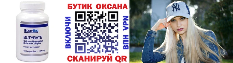 Бутират бутандиол Сальск
